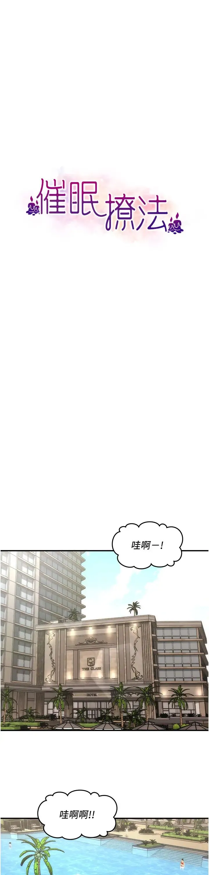催眠撩法 - 第14話-酒後微醺的誘惑 - page 8