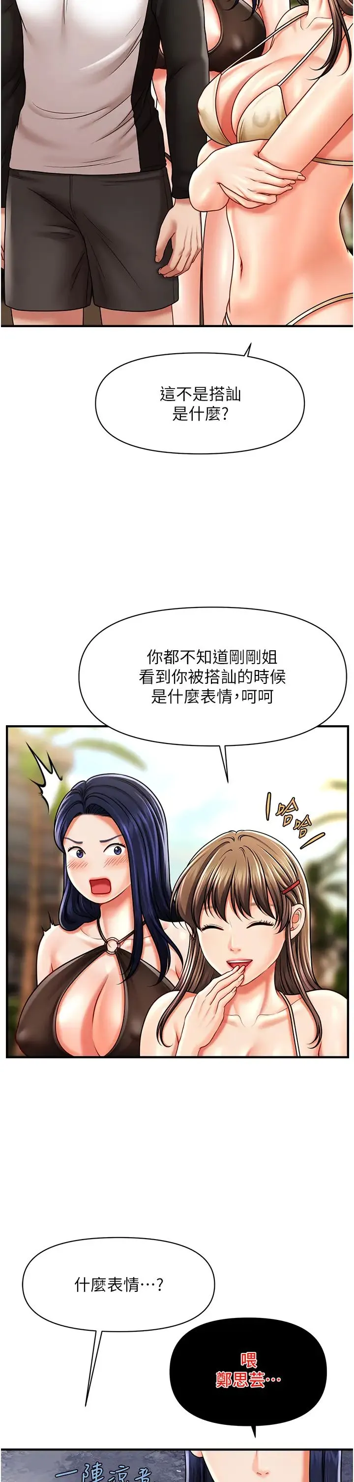 催眠撩法 - 第14話-酒後微醺的誘惑 - page 17
