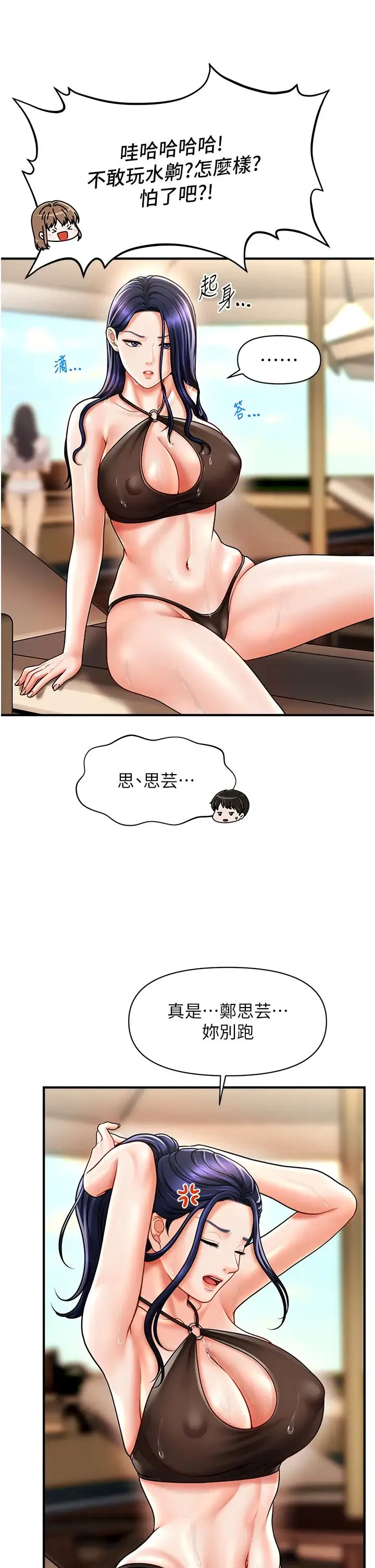 催眠撩法 - 第14話-酒後微醺的誘惑 - page 23