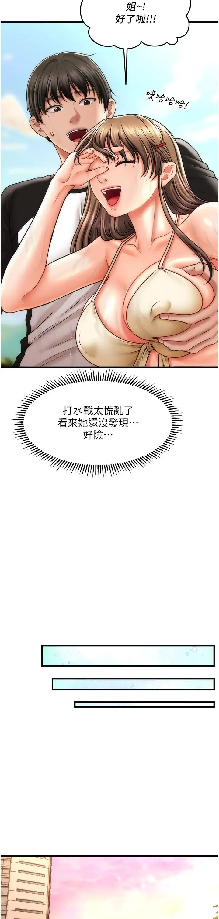 催眠撩法 - 第14話-酒後微醺的誘惑 - page 33