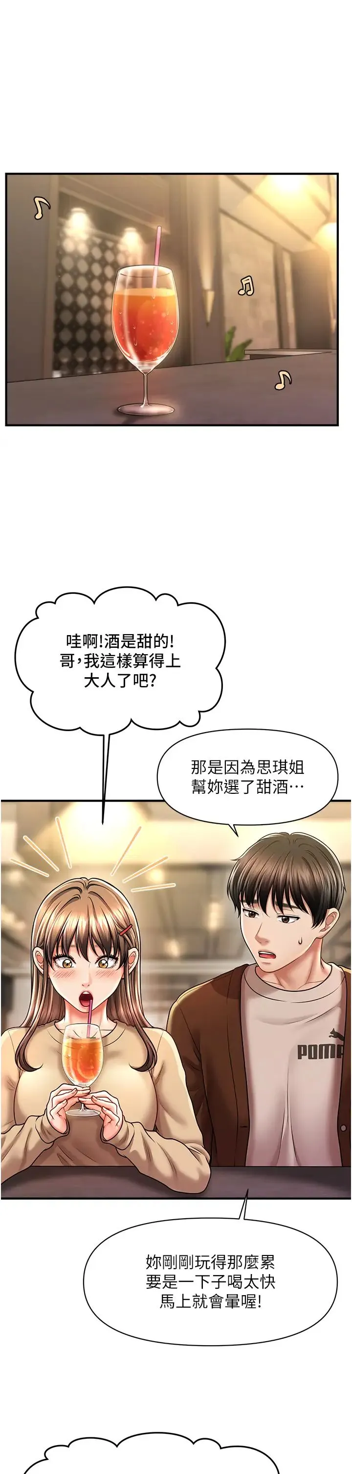 催眠撩法 - 第14話-酒後微醺的誘惑 - page 37