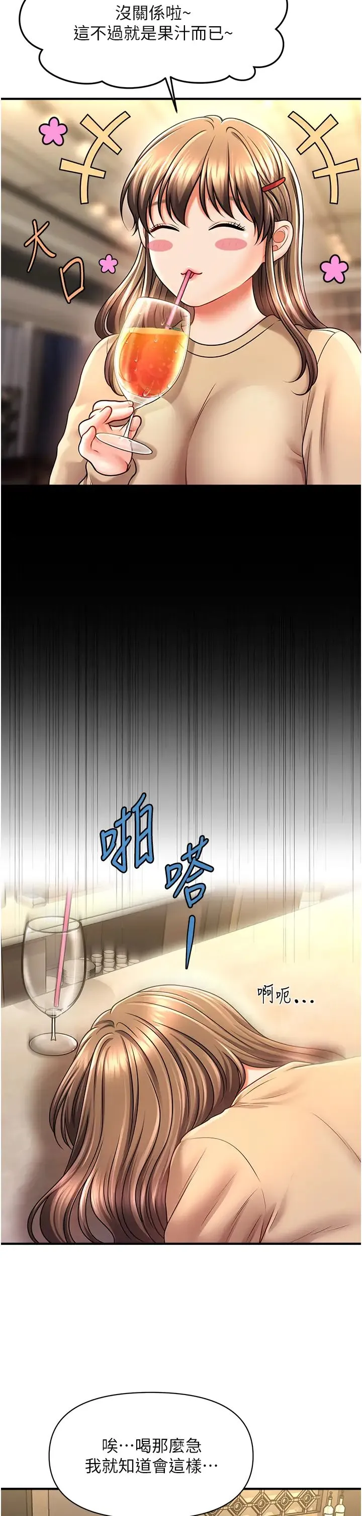 催眠撩法 - 第14話-酒後微醺的誘惑 - page 38