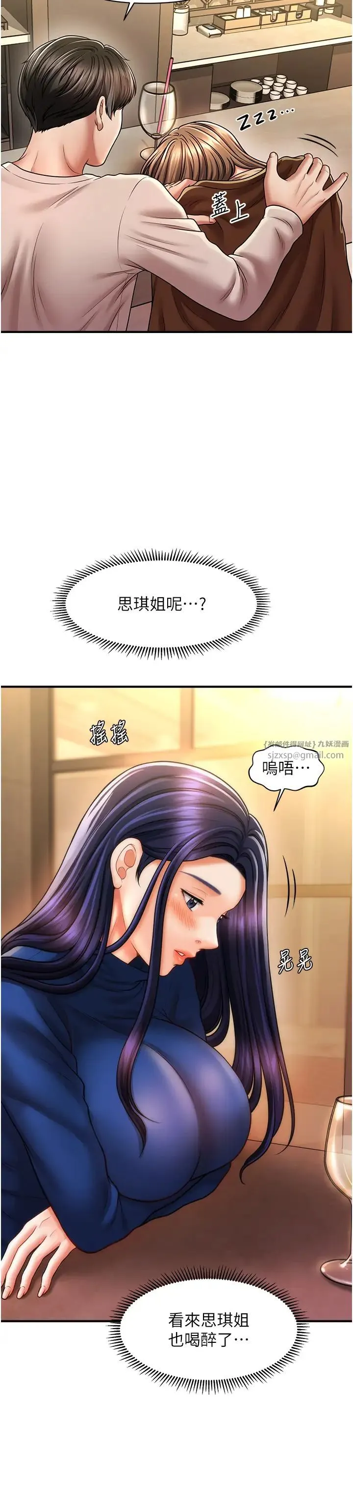 催眠撩法 - 第14話-酒後微醺的誘惑 - page 39