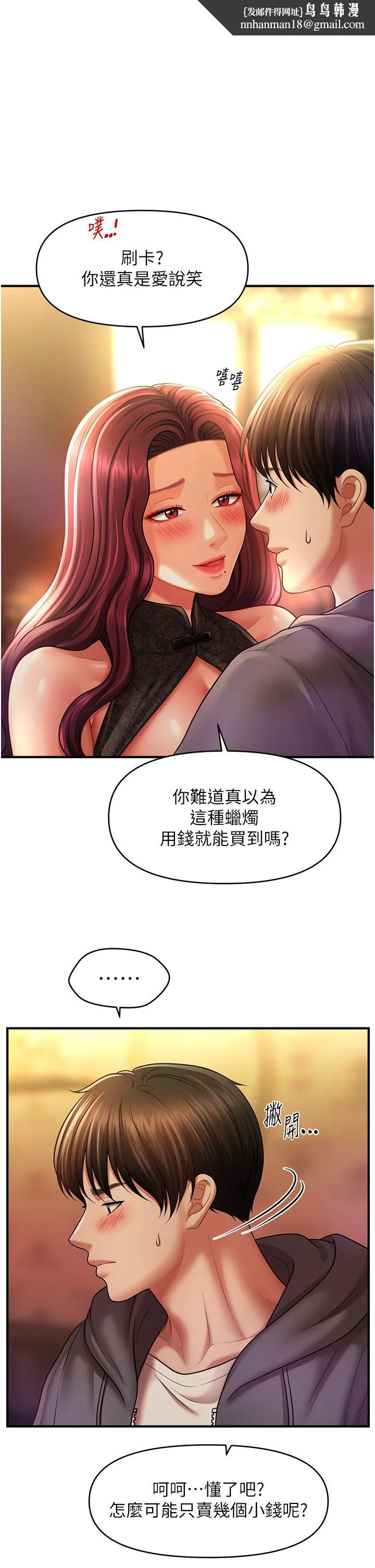 催眠撩法 - 第37話-幻境裡的第一次 - page 1