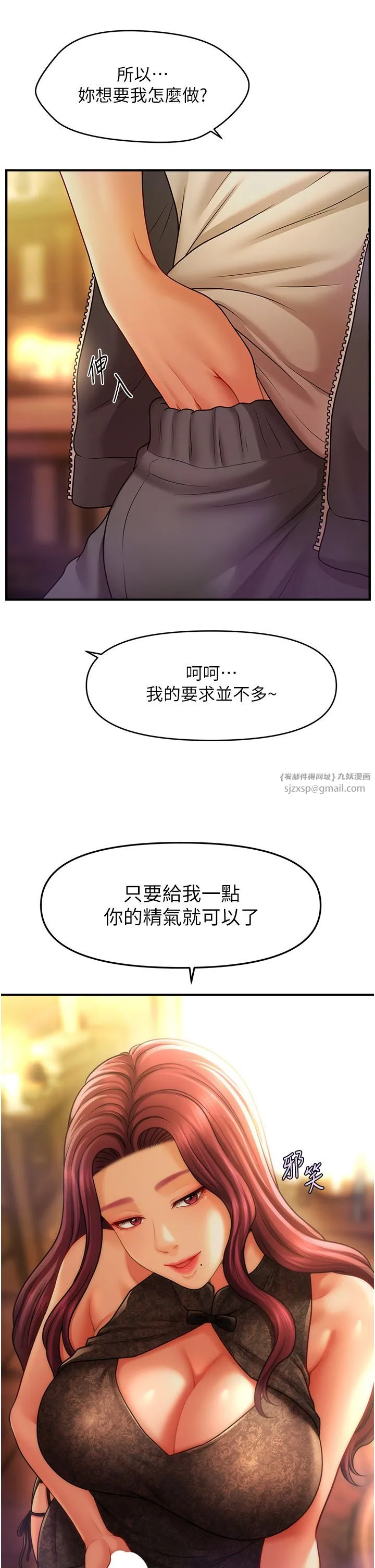 催眠撩法 - 第37話-幻境裡的第一次 - page 2
