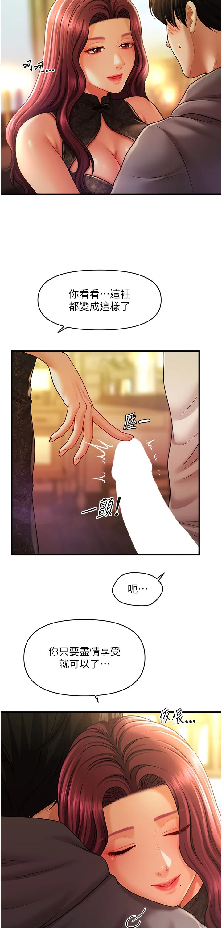 催眠撩法 - 第37話-幻境裡的第一次 - page 5