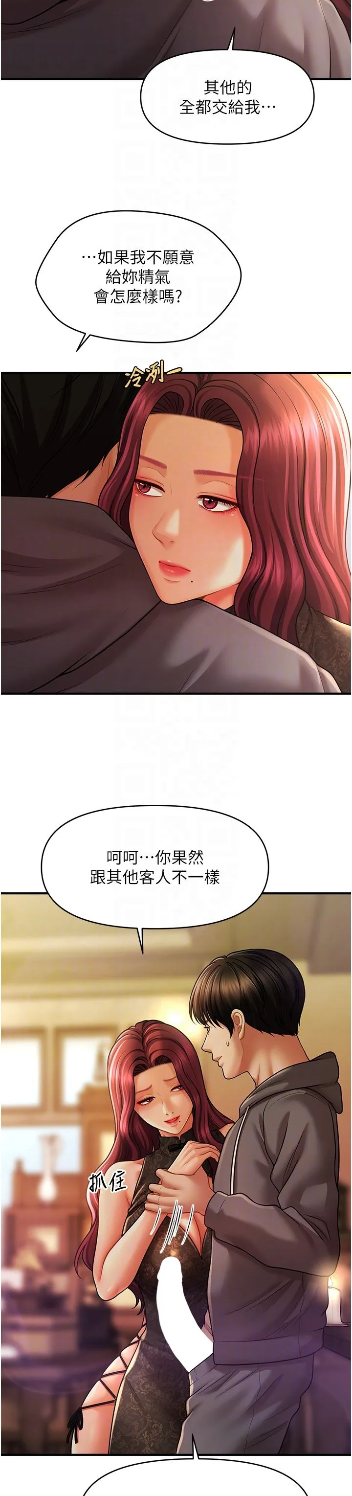 催眠撩法 - 第37話-幻境裡的第一次 - page 6
