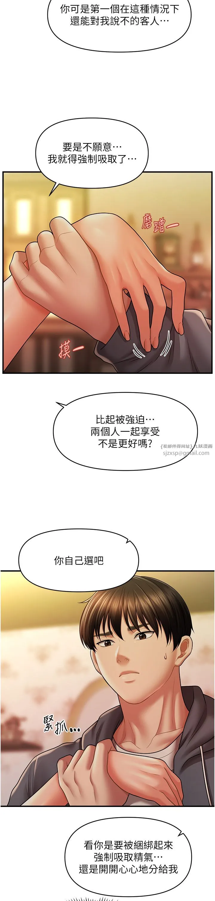 催眠撩法 - 第37話-幻境裡的第一次 - page 7