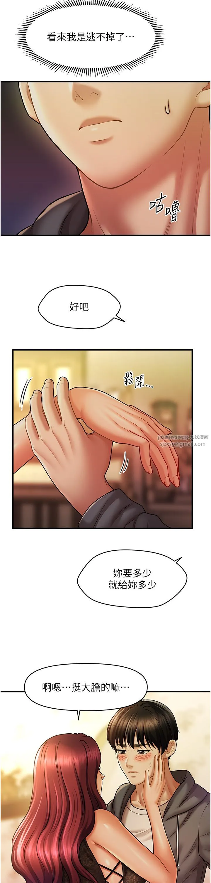 催眠撩法 - 第37話-幻境裡的第一次 - page 8