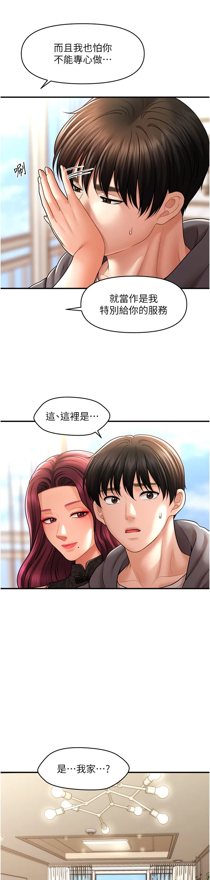 催眠撩法 - 第37話-幻境裡的第一次 - page 11