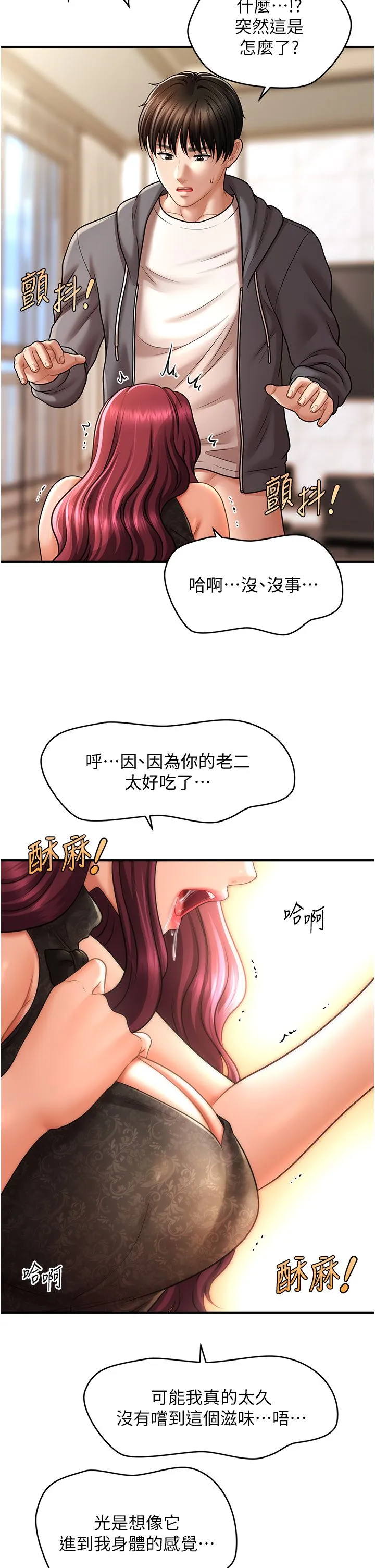 催眠撩法 - 第37話-幻境裡的第一次 - page 15