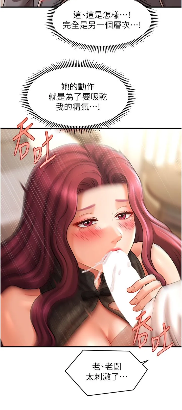 催眠撩法 - 第37話-幻境裡的第一次 - page 17