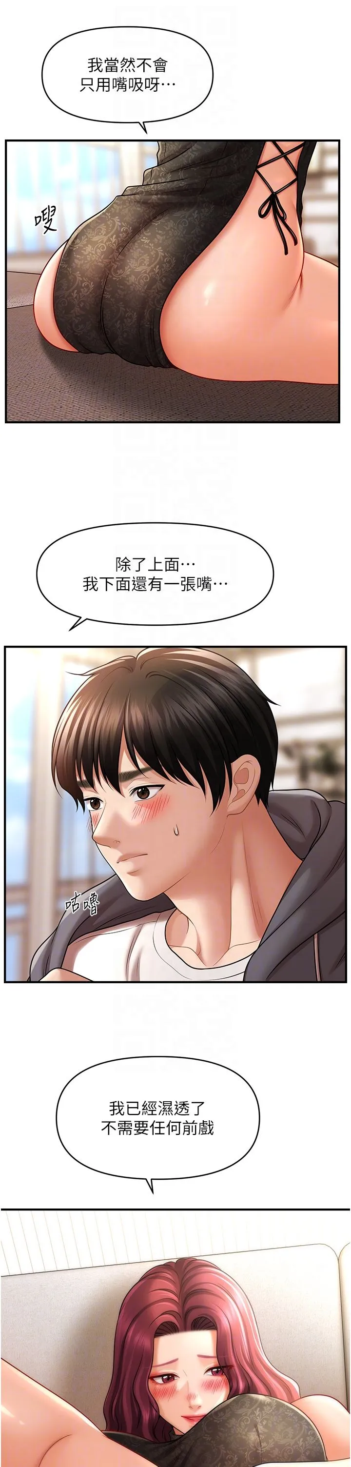 催眠撩法 - 第37話-幻境裡的第一次 - page 26