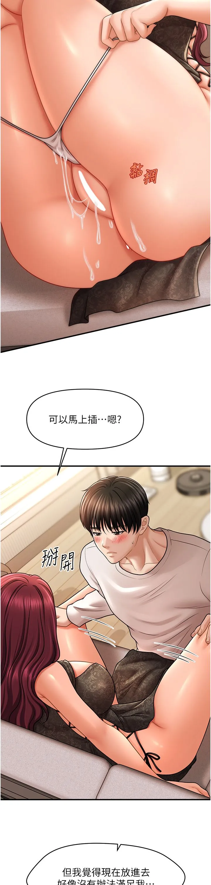 催眠撩法 - 第37話-幻境裡的第一次 - page 27