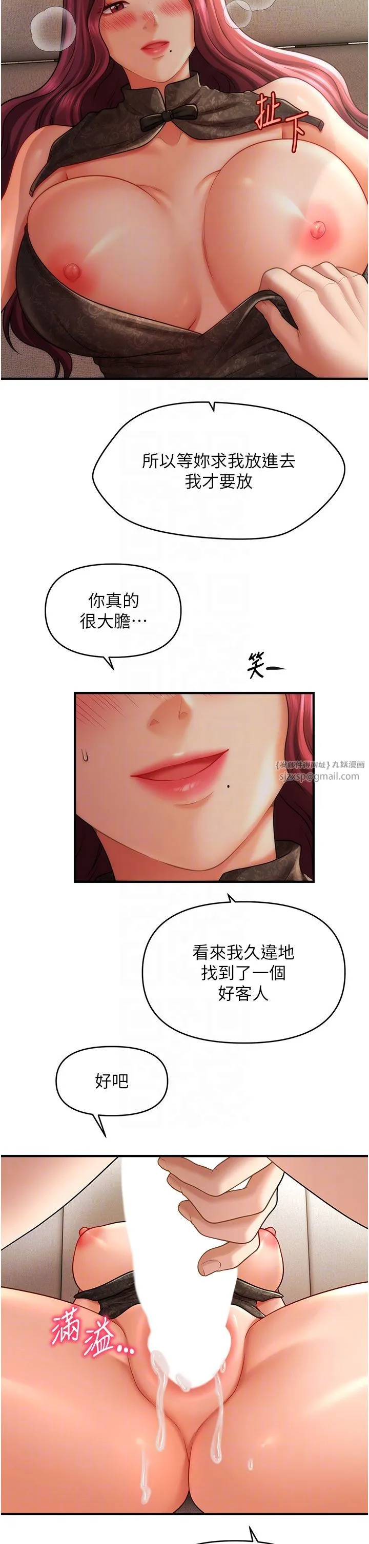 催眠撩法 - 第37話-幻境裡的第一次 - page 30