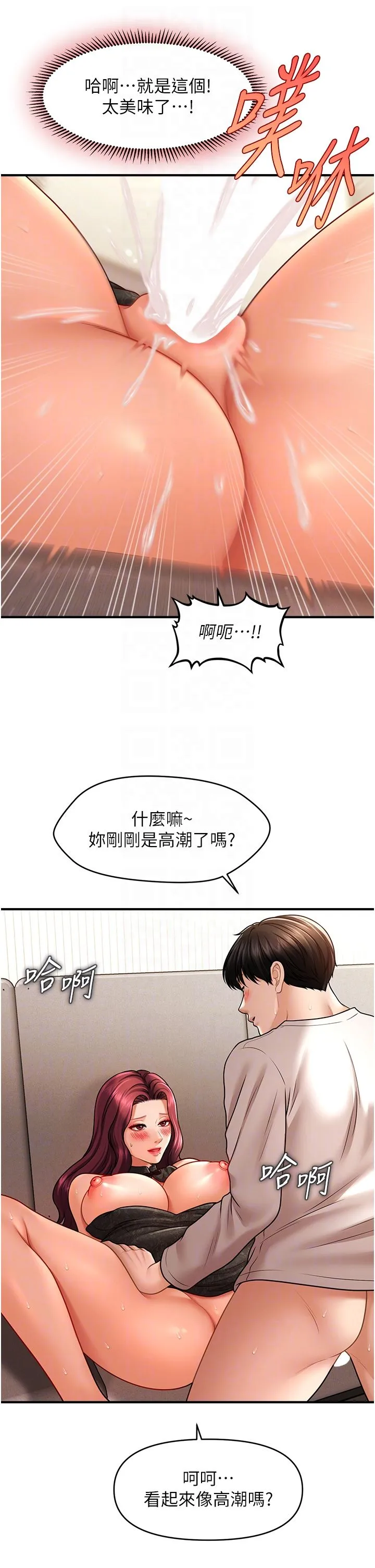 催眠撩法 - 第37話-幻境裡的第一次 - page 32