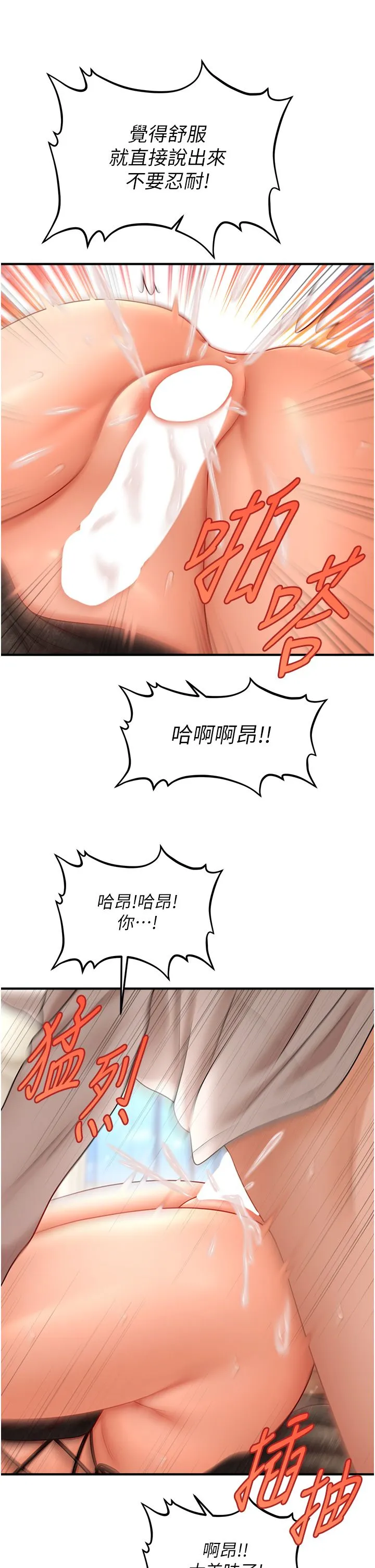 催眠撩法 - 第37話-幻境裡的第一次 - page 36