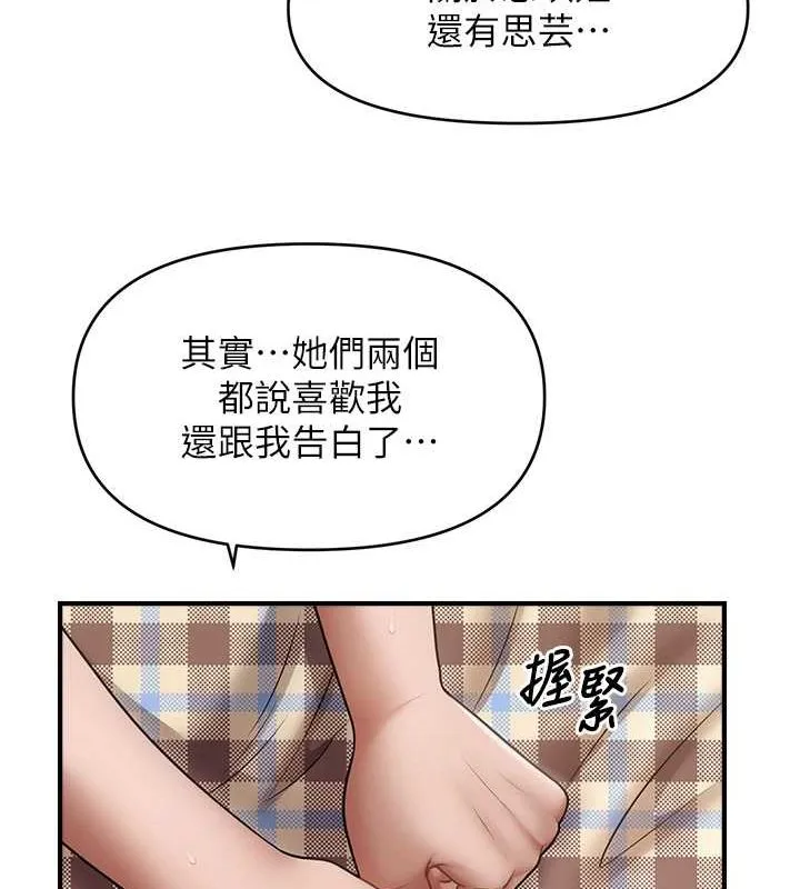 催眠撩法 - 第44話-少了催眠也能一家性福♥ - page 14