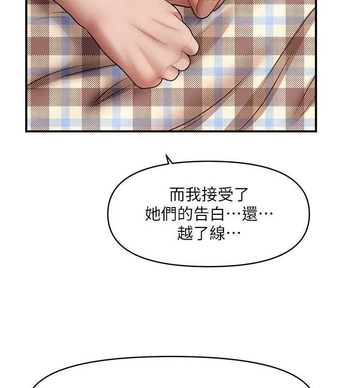催眠撩法 - 第44話-少了催眠也能一家性福♥ - page 15
