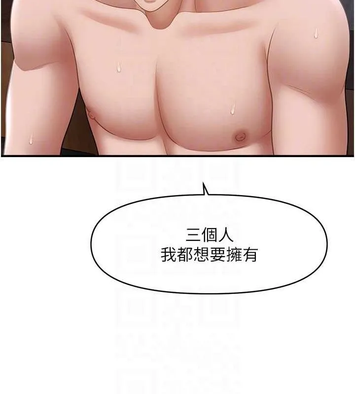 催眠撩法 - 第44話-少了催眠也能一家性福♥ - page 21