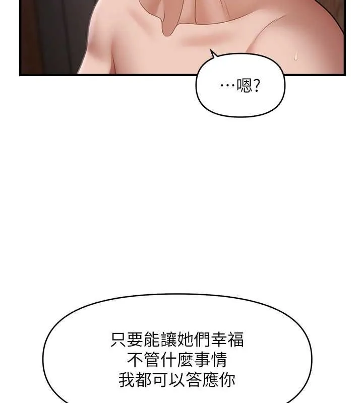 催眠撩法 - 第44話-少了催眠也能一家性福♥ - page 25