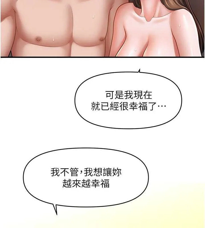 催眠撩法 - 第44話-少了催眠也能一家性福♥ - page 33