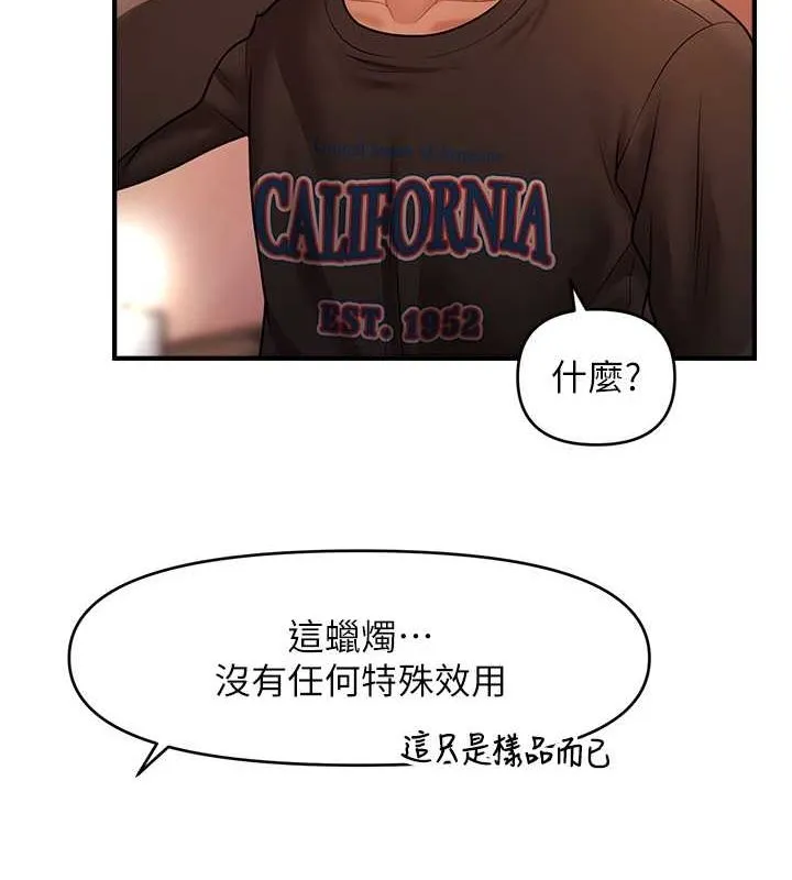 催眠撩法 - 第44話-少了催眠也能一家性福♥ - page 73