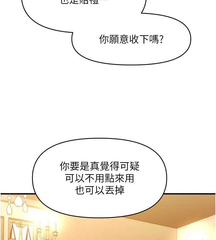 催眠撩法 - 第44話-少了催眠也能一家性福♥ - page 75