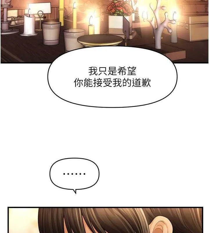 催眠撩法 - 第44話-少了催眠也能一家性福♥ - page 77