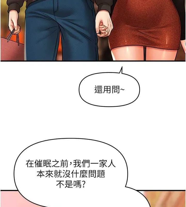 催眠撩法 - 第44話-少了催眠也能一家性福♥ - page 94
