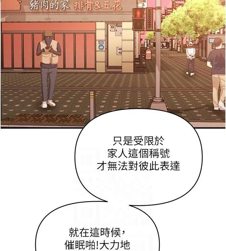 催眠撩法 - 第44話-少了催眠也能一家性福♥ - page 97