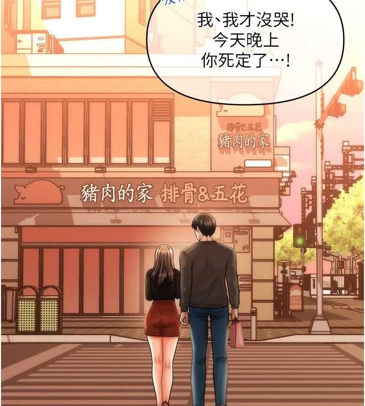 催眠撩法 - 第44話-少了催眠也能一家性福♥ - page 107