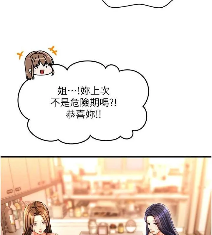 催眠撩法 - 第44話-少了催眠也能一家性福♥ - page 113