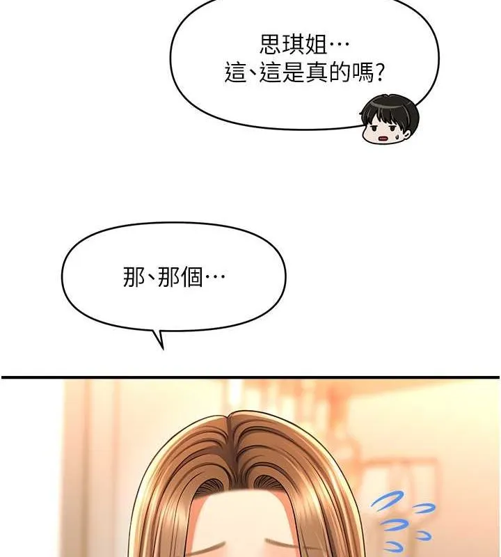 催眠撩法 - 第44話-少了催眠也能一家性福♥ - page 115