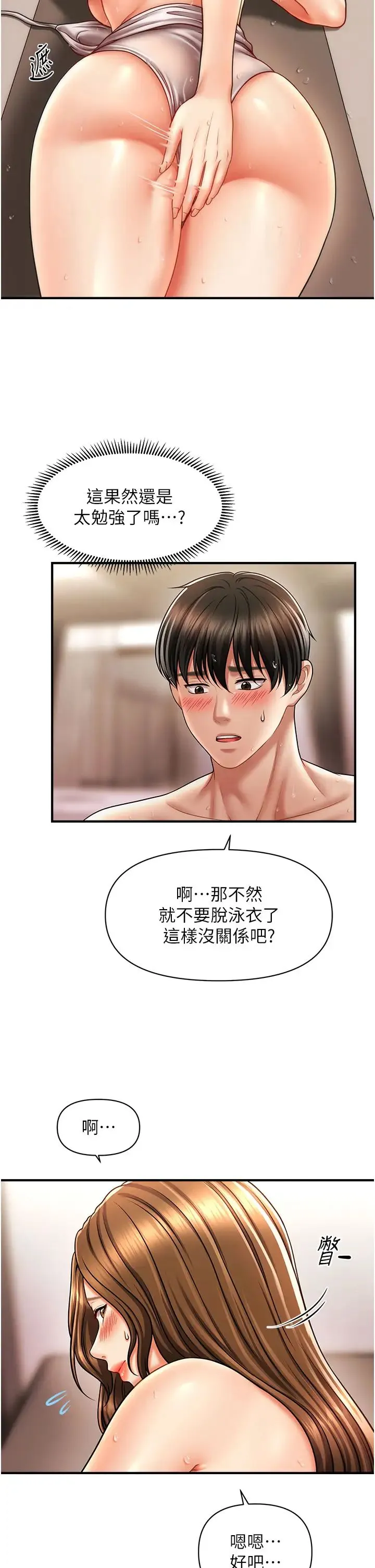 催眠撩法 - 第17話-隔著內褲被蹭到高潮 - page 5