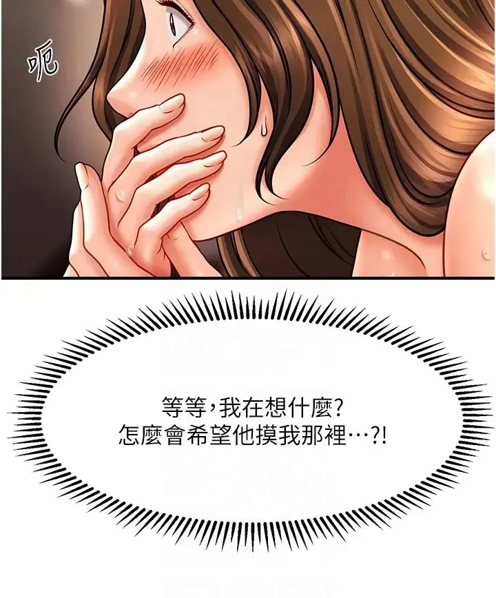 催眠撩法 - 第17話-隔著內褲被蹭到高潮 - page 10