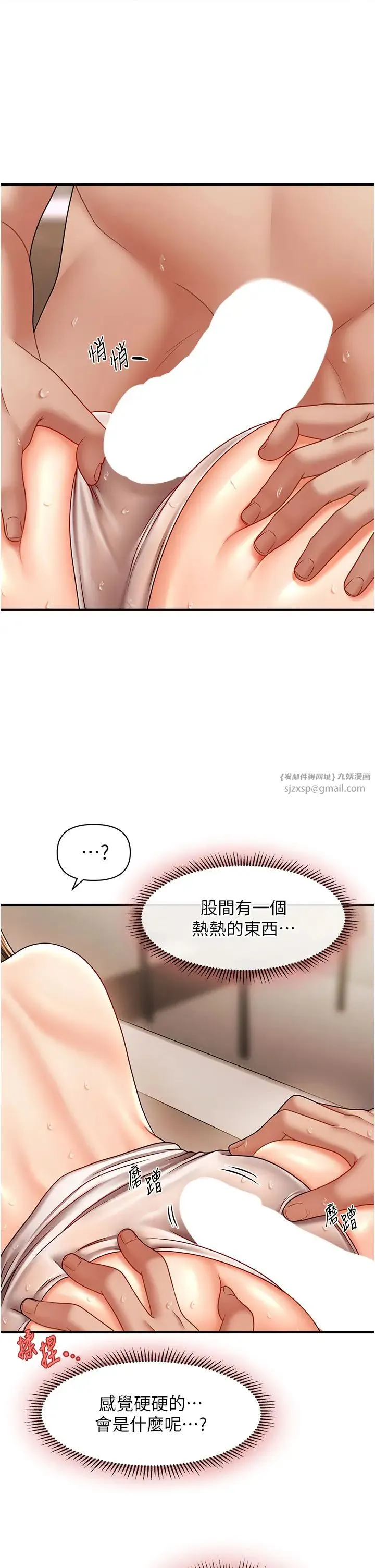 催眠撩法 - 第17話-隔著內褲被蹭到高潮 - page 11