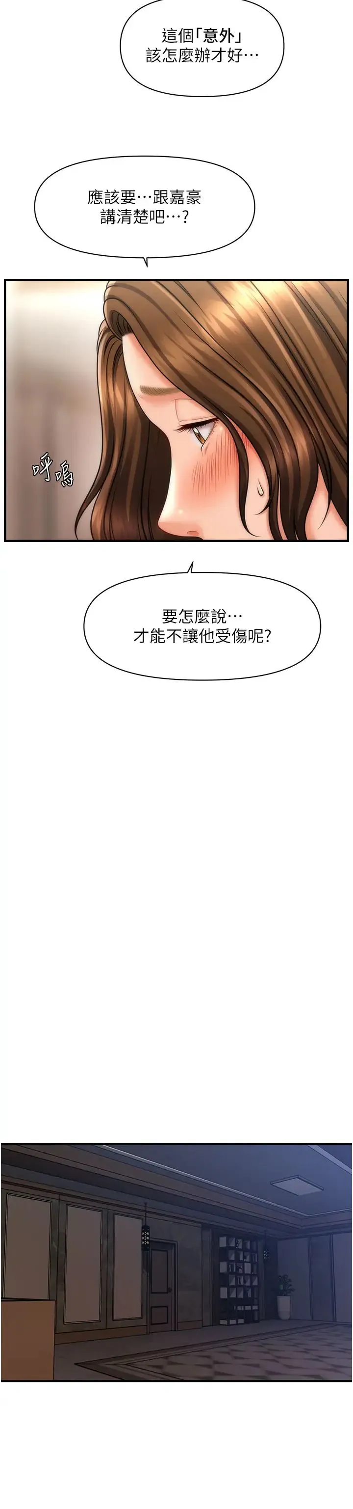 催眠撩法 - 第17話-隔著內褲被蹭到高潮 - page 37
