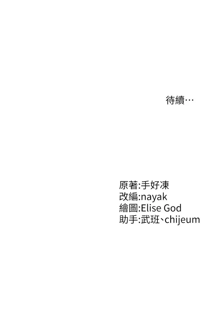 催眠撩法 - 第17話-隔著內褲被蹭到高潮 - page 43
