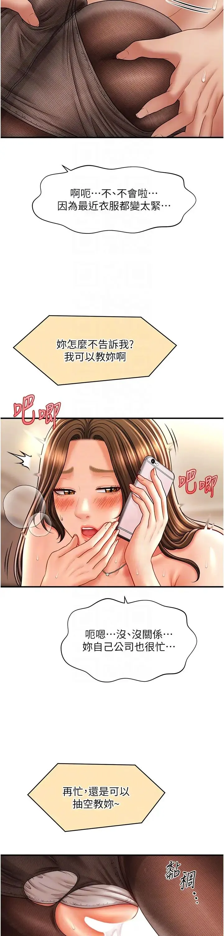 催眠撩法 - 第23話-不小心在女兒面前淫叫 - page 14