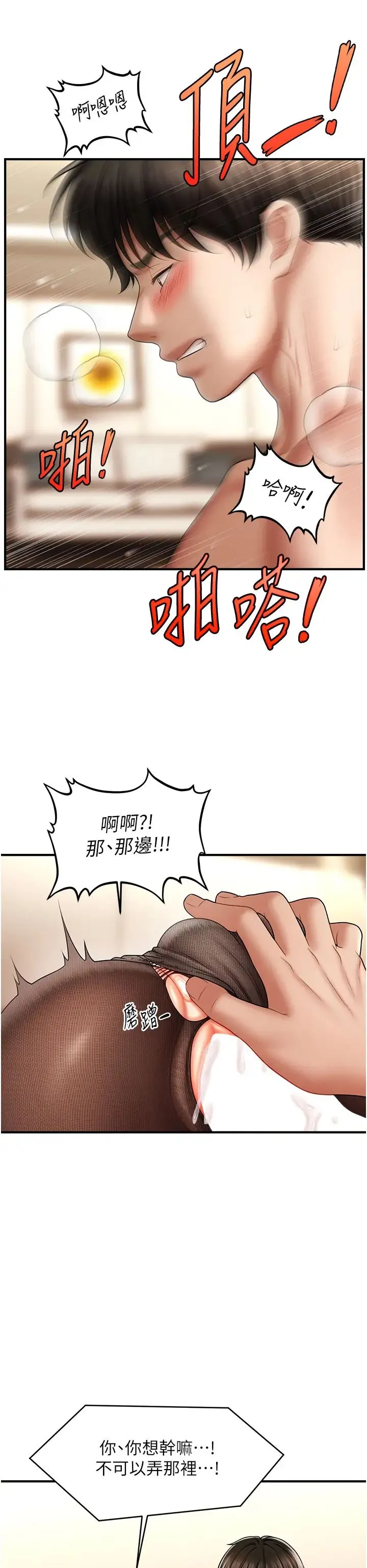 催眠撩法 - 第23話-不小心在女兒面前淫叫 - page 23
