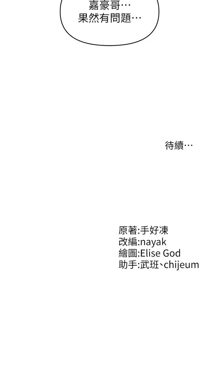 催眠撩法 - 第23話-不小心在女兒面前淫叫 - page 38