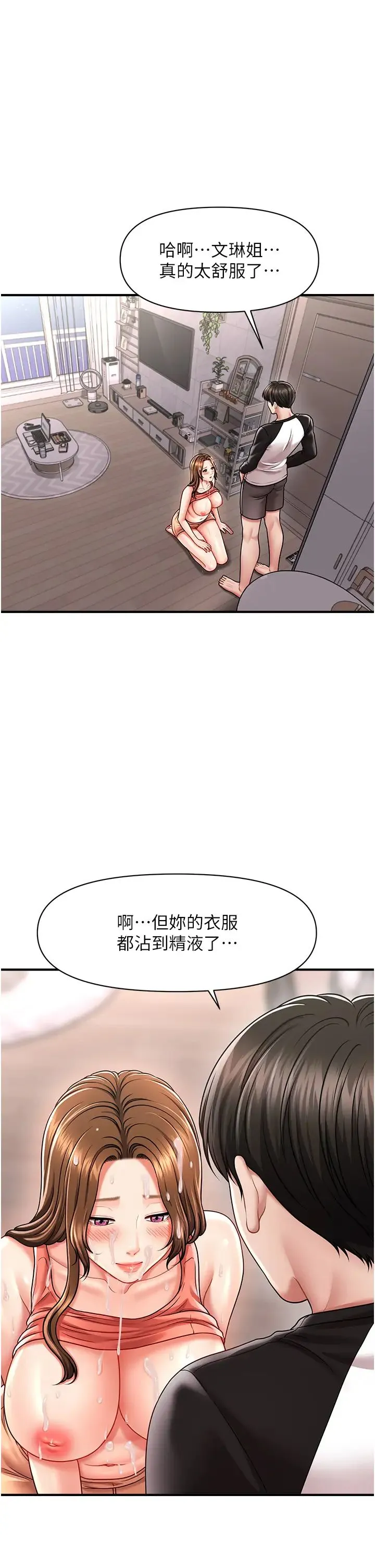 催眠撩法 - 第10話-人傢想要「普通的按摩」♥ - page 5