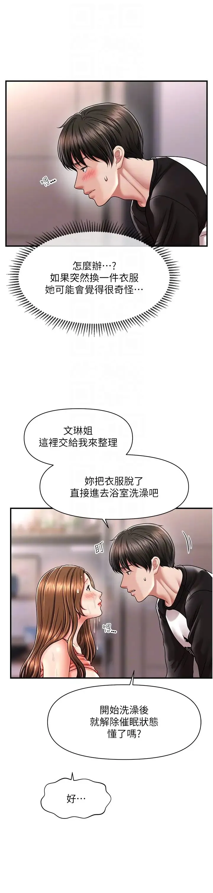 催眠撩法 - 第10話-人傢想要「普通的按摩」♥ - page 6