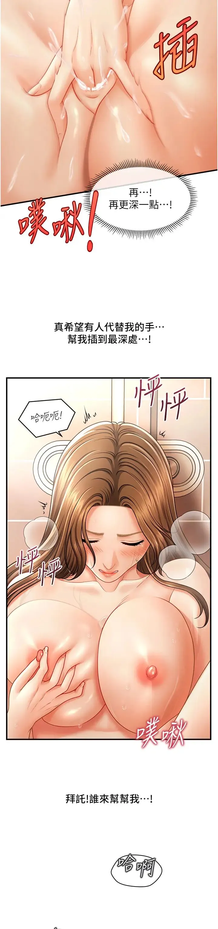 催眠撩法 - 第10話-人傢想要「普通的按摩」♥ - page 20