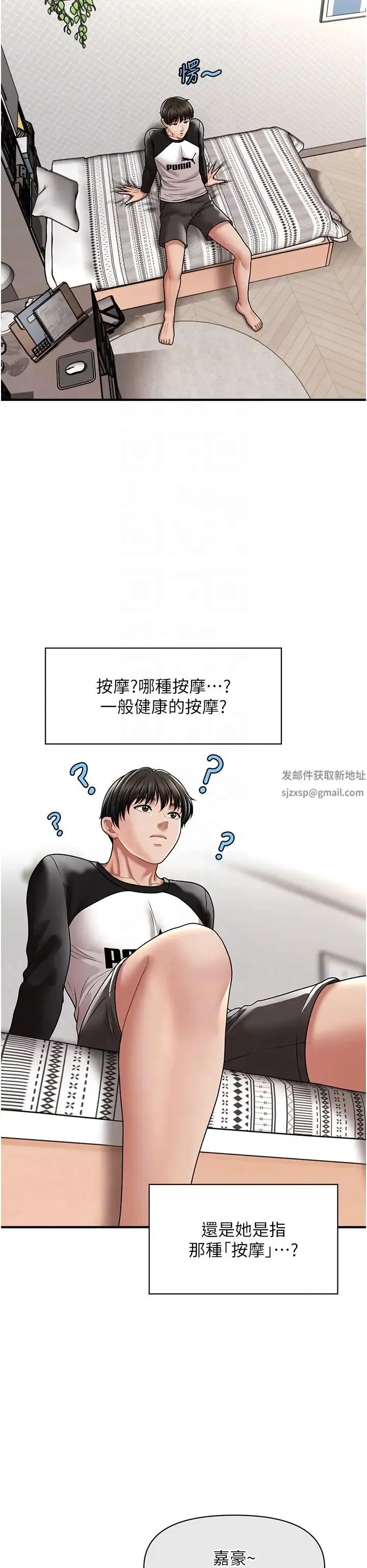 催眠撩法 - 第10話-人傢想要「普通的按摩」♥ - page 30