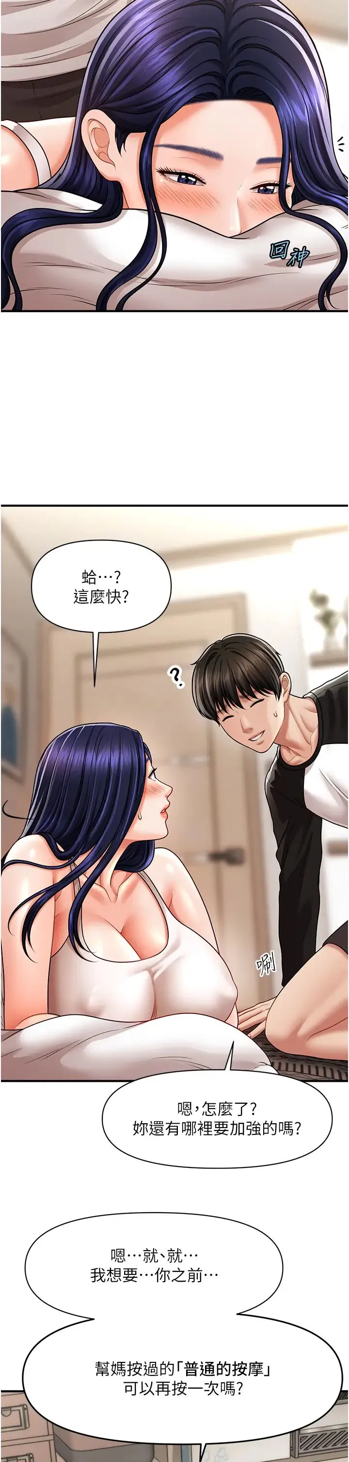 催眠撩法 - 第10話-人傢想要「普通的按摩」♥ - page 35