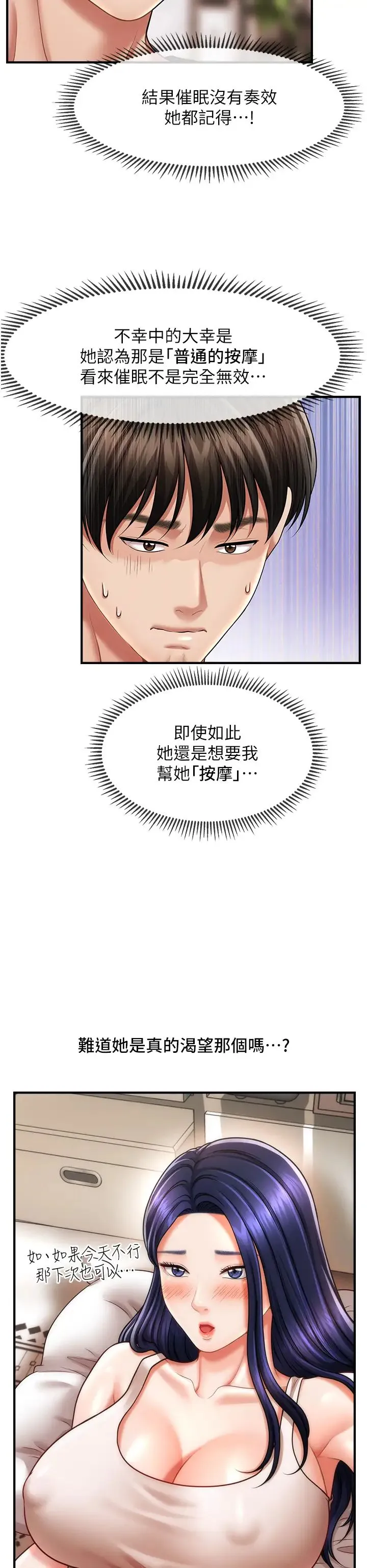 催眠撩法 - 第10話-人傢想要「普通的按摩」♥ - page 37