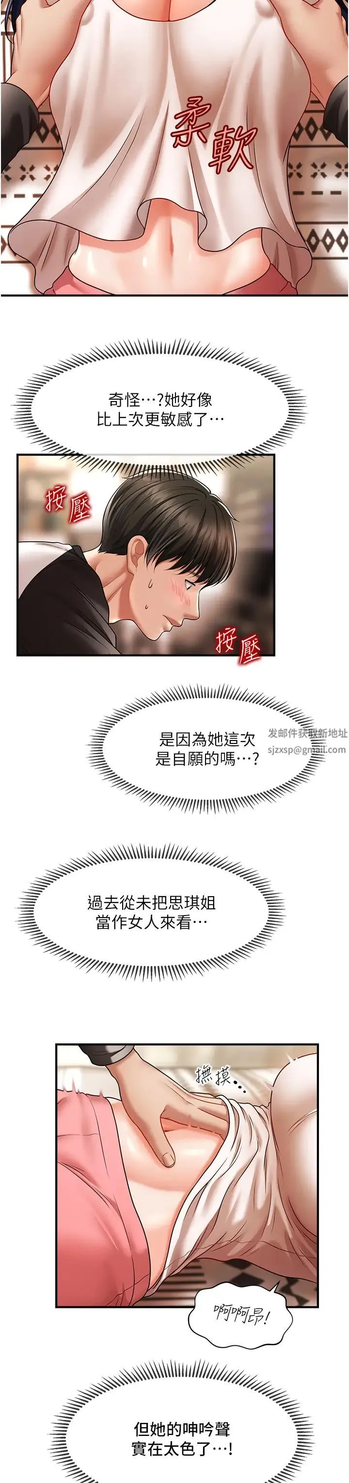 催眠撩法 - 第10話-人傢想要「普通的按摩」♥ - page 41