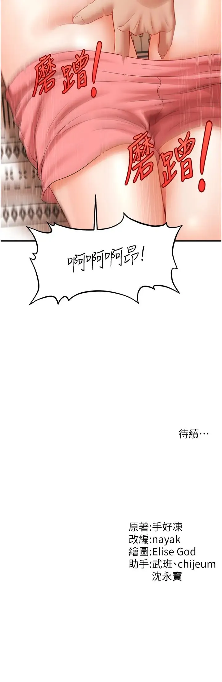 催眠撩法 - 第10話-人傢想要「普通的按摩」♥ - page 46